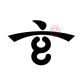 {"ARInfo":{"IsUseAR":false},"Version":"1.0.0","MakeupInfo":{"IsUseMakeup":false},"FaceliftInfo":{"IsChangeEyeLift":false,"IsChangeFacelift":false,"IsChangePostureLift":false,"IsChangeNose":false,"IsChangeFaceChin":false,"IsChangeMouth":false,"IsChangeThinFace":false},"BeautyInfo":{"SwitchMedicatedAcne":false,"IsAIBeauty":false,"IsBrightEyes":false,"IsSharpen":false,"IsOldBeauty":false,"IsReduceBlackEyes":false},"HandlerInfo":{"AppName":2},"FilterInfo":{"IsUseFilter":false}}